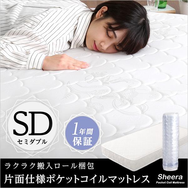 マットレス ポケットコイル SD セミダブル サイズ 身体 フィット 寝やすい 寝心地 快適 圧縮梱包 搬入しやすい マンション エレベーター マットレスのみ 【納期A】【szo-hrm-01sd】