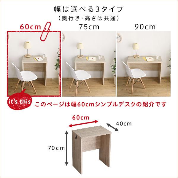 デスク 幅60cm コンパクト シンプル 学習机 勉強机 作業台 作業テーブル 机 木目 ワークスペース 奥行き40cm 高さ70cm 子供部屋 子ども 大人 リビング学習 【納期A】【szo-ht-dsk60】