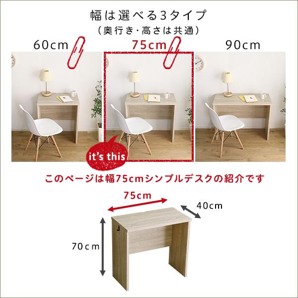 デスク 幅75cm コンパクト シンプル 学習机 勉強机 作業台 作業テーブル 机 木目 ワークスペース 奥行き40cm 高さ70cm 子供部屋 子ども 大人 リビング学習 【納期A】【szo-ht-dsk75】