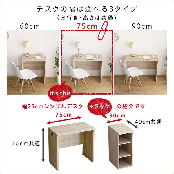 デスクセット ラック 収納棚 机 幅75cm コンパクト シンプル 学習机 勉強机 作業テーブル ワークスペース 子供部屋 子ども 大人 サイドラック 可動板 スリム 【納期A】【szo-ht-dsk75srk】