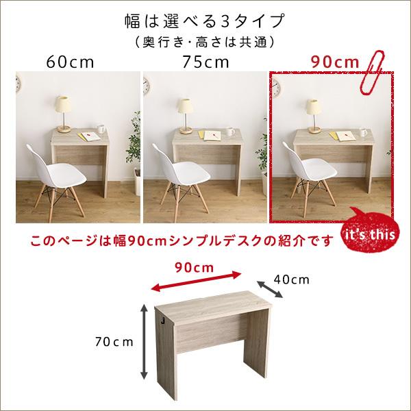 デスク 幅90cm コンパクト シンプル 学習机 勉強机 作業台 作業テーブル 机 木目 ワークスペース 奥行き40cm 高さ70cm 子供部屋 子ども 大人 リビング学習 【納期A】【szo-ht-dsk90】