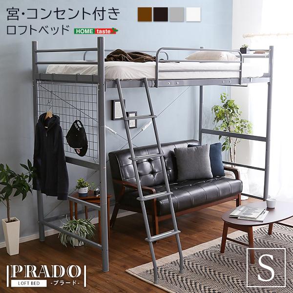 ロフトベッド はしご 宮棚付き コンセント付き パイプベッド 大人用 シンプル 2段ベッド スチール シルバー ブラック 黒 ホワイト 白 銀色 ブラウン 茶色 【納期A】【szo-ht70-94r】