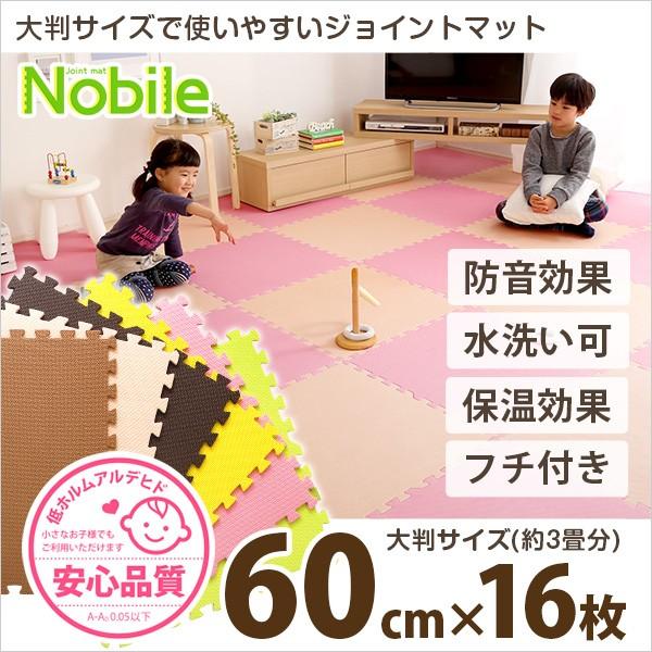 ジョイントマット 大判 大きいサイズ 約60×60cm 防音 床材 クッション性 子供部屋 床暖房対応 カーペット 【納期A】【szo-jmt-16】