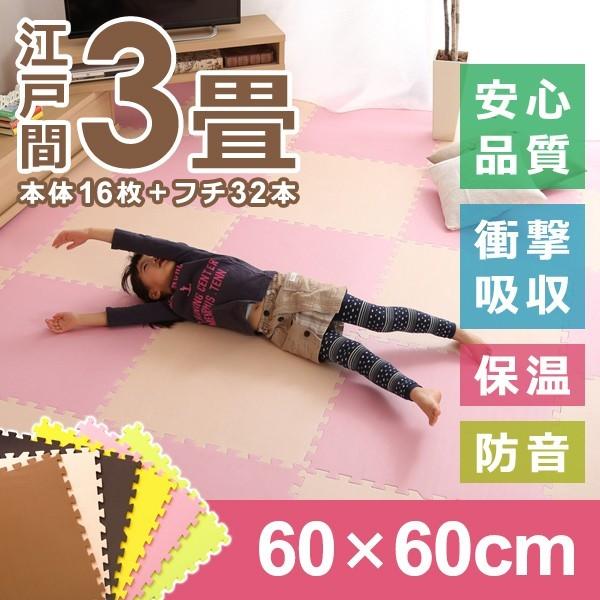ジョイントマット 大判 大きいサイズ 約60×60cm 防音 床材 クッション性 子供部屋 床暖房対応 カーペット 【納期A】【szo-jmt-16】