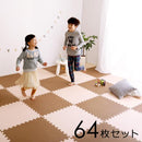 ジョイントマット 64枚セット 大判 約60×60cm サイドパーツ付き 低ホルムアルデヒド 赤ちゃん 安心 安全 子ども部屋 ピンク 緑 グリーン 黄色 イエロー 茶色 【納期A】【szo-jmt-64】