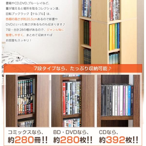 回転本棚 回転式本棚 7段 回転ブックラック 回転式ブックラック 大容量 木目 高級感 インテリア おしゃれ 【納期A】【szo-kbr-7】