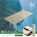 すのこマット シングル S 折りたたみ 木製 桐 折り畳み スノコ フレーム 敷き布団用 直敷き ふとん ロール収納 省スペース 通気性 結露防止 湿気対策 抗菌 防虫 【納期E】【szo-kir-r-s】