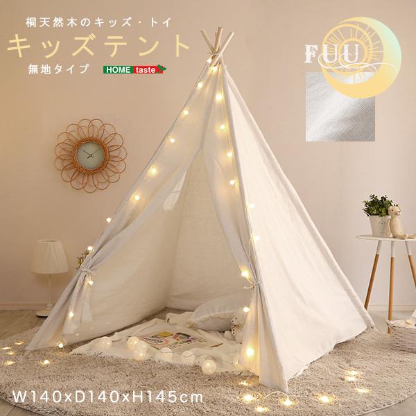テント おもちゃ 玩具 子供用 キッズ 子ども部屋 遊具 キッズテント 遊び場 プレイルーム リビング ダイニング 室内用 屋内用 収納袋付き バッグ コンパクト 【納期E】【szo-kist-pl】