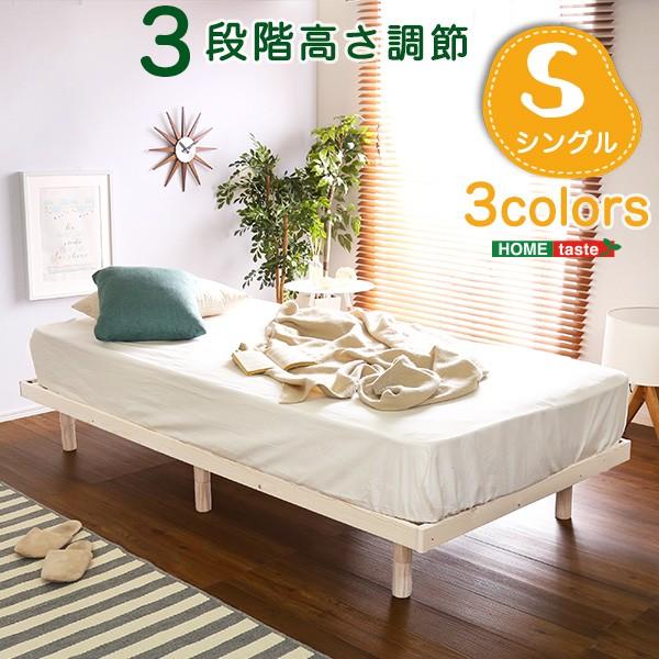 スノコベッド シングル ベッドフレームのみ 脚付き 高さ調節 ロータイプ ハイタイプ パイン材 通気性 湿気防止 すのこベッド 癒し 森林浴 リラックス 【納期E】【szo-lps-01s】