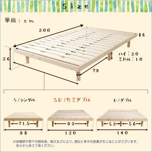 スノコベッド セミダブル サイズ フレームのみ 単品 足つき 脚 高さ変更 パイン材 丈夫 頑丈 すのこベッド 北欧 森林浴 癒し マットレス別売り 【納期E】【szo-lps-01sd】