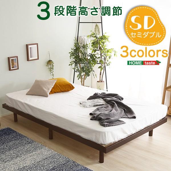 スノコベッド セミダブル サイズ フレームのみ 単品 足つき 脚 高さ変更 パイン材 丈夫 頑丈 すのこベッド 北欧 森林浴 癒し マットレス別売り 【納期E】【szo-lps-01sd】