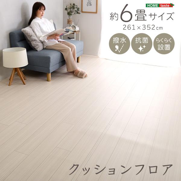クッションフロア 木目 6畳用 クッションフロアマット DIY リフォーム