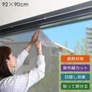 ガラスフィルム 窓 遮熱 紫外線対策 uvカット 日差し対策 目隠し 室内 見えにくい 涼しい 省エネ 夏 節電 貼って 剥がせる 繰り返し使える DIY 窓ガラス シート 【納期E】【szo-mg-snt90】