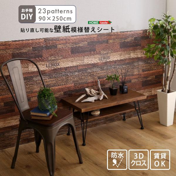 壁紙 貼って剥がせる シール 張り替え 自分で diy おしゃれ 部屋 北欧 貼り直せる 賃貸 マンション 防水 キッチン 腰壁 レンガ ブロック 木目 コンクリート 石目 【納期E】【szo-mg-wls】