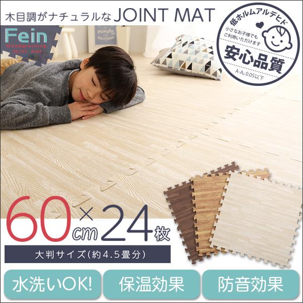 ジョイントマット 24枚セット 大判 約60×60cm サイドパーツ付き 木目 柄 ウッド調 北欧 カフェ風 おしゃれ 洗える 低ホルムアルデヒド 赤ちゃん 安心 安全 【納期A】【szo-mmt-24】