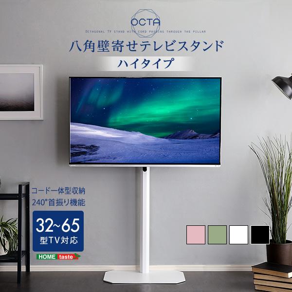 テレビスタンド TVスタンド 壁寄せ 部屋の隅 角 端っこ テレビ台 TV台 ブラック 黒 ホワイト 白 ピンク グリーン 緑 テレビラック コーナー 設置 32型 50型 65型 【納期E】【szo-otg-h】