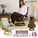 高座椅子 リクライニング フロアチェア 背もたれ ひじ掛け 肘置き 回転 座面 和風 和柄 モダン 和室 立ち上がり 座る 動作 楽 腰 膝 負担軽減 ポケット リビング 【納期E】【szo-rkz】