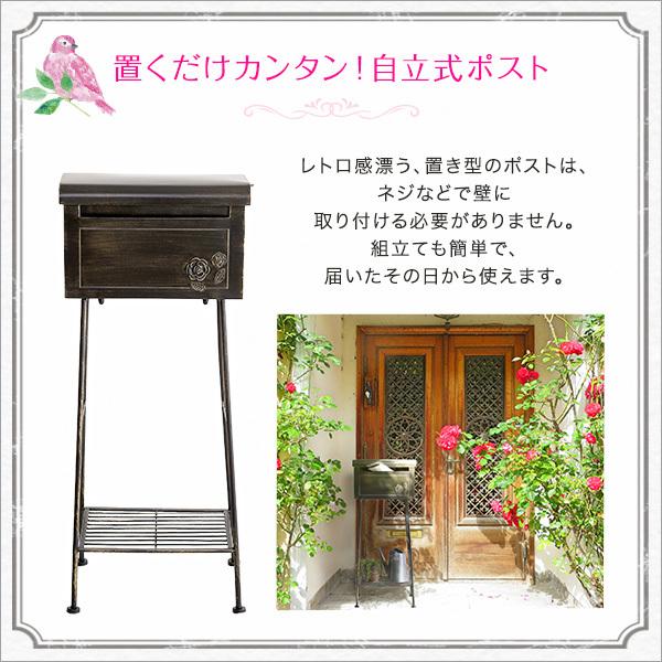ポスト 自立式 郵便受け 郵便ポスト ガーデニング 玄関 置くだけ 後付け 後から 設置 おしゃれ レトロ アンティーク調 シャービック 薔薇 バラ A4サイズ 投函口 【納期E】【szo-sh-05-35500】