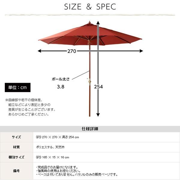 パラソル 庭 おしゃれ 大型 大きいサイズ 【納期C】【szo-sh-05-60154】