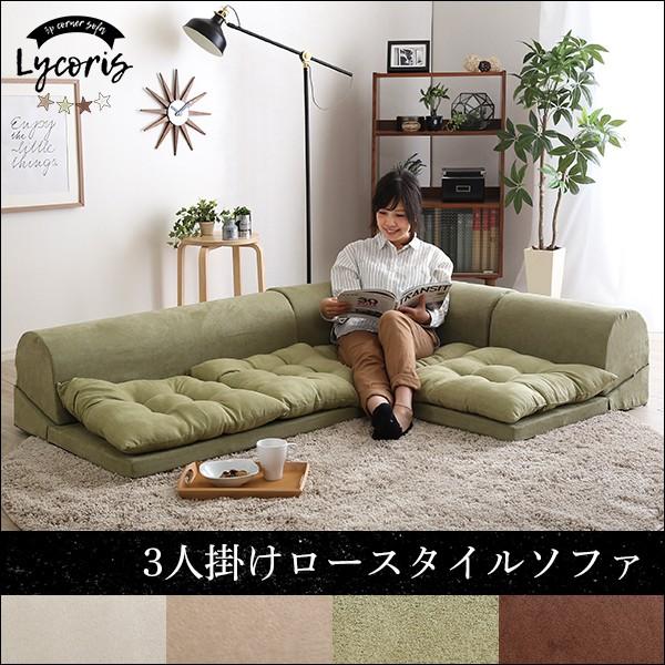 フロアーソファ 北欧 三人掛け ローソファ 【納期E】【szo-sh-07-lcr】