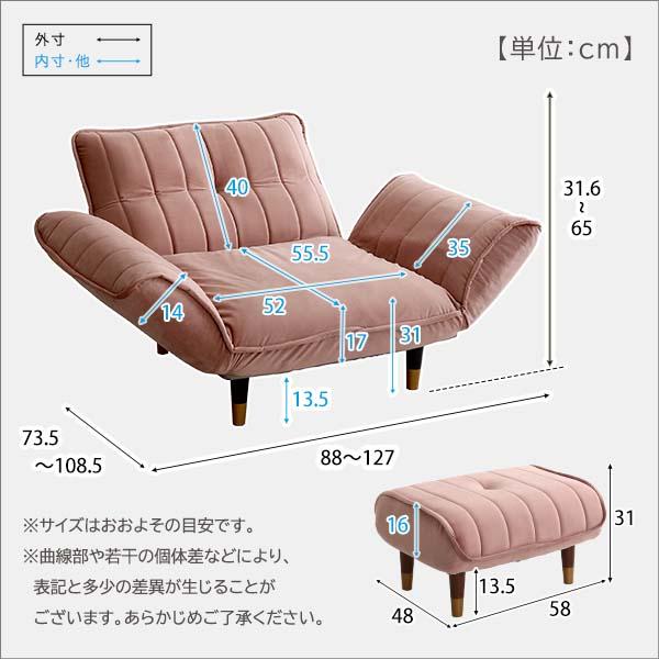 カウチソファ オットマン セット 1人掛け ソファー スツール 足置き ベロア おしゃれ 北欧 フェミニン ガーリー シンプル くすみカラー リクライニング 日本製 【納期C】【szo-sh-07-okba1p-s】