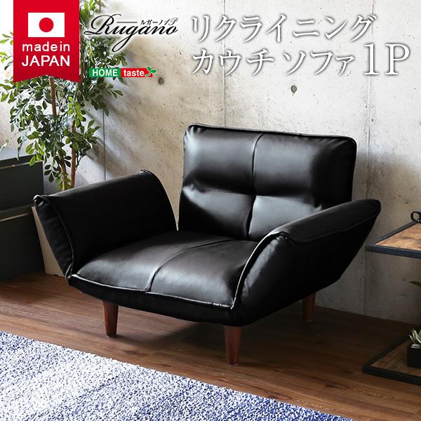ソファ 1人掛け 合皮 おしゃれ ひじ掛け 肘付き ソファー 一人用 椅子 レトロ シンプル 定番 デザイン 日本製 国産 リクライニング ローソファ 座椅子 黒 白 赤 【納期E】【szo-sh-07-rgn1p】