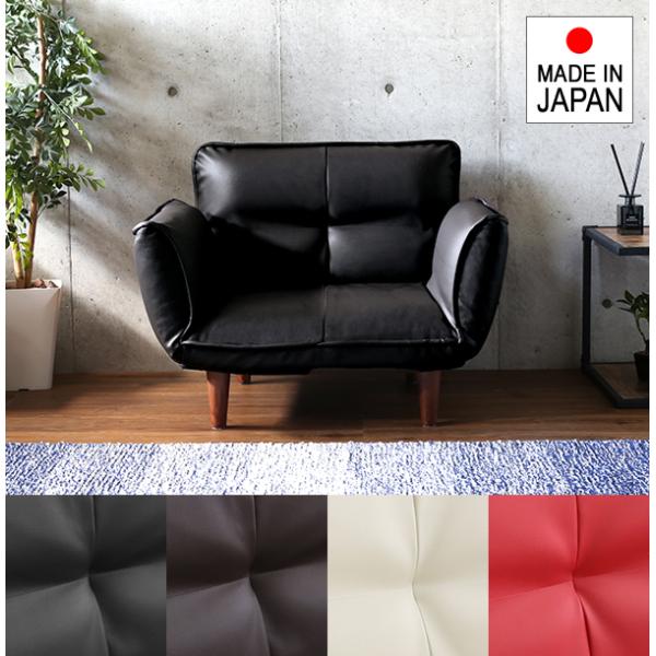 ソファ 1人掛け 合皮 おしゃれ ひじ掛け 肘付き ソファー 一人用 椅子 レトロ シンプル 定番 デザイン 日本製 国産 リクライニング ローソファ 座椅子 黒 白 赤 【納期E】【szo-sh-07-rgn1p】