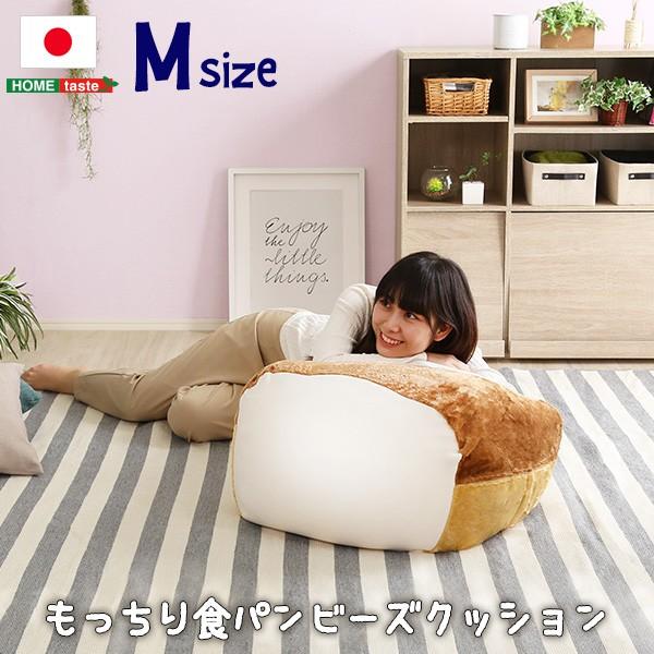 ビーズクッション 食パン おしゃれ インテリア 洗える カバー 座布団 椅子 枕 【納期E】【szo-sh-07-rot-bbm】