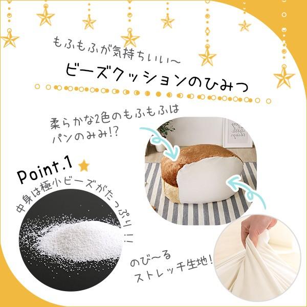 ビーズクッション 食パン おしゃれ インテリア 洗える カバー 座布団 椅子 枕 【納期E】【szo-sh-07-rot-bbm】