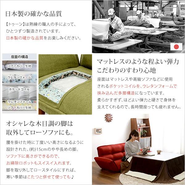 カウチソファ 2人掛け 布地 ファブリック カウチ ソファー おしゃれ ひじ掛け 肘付き 北欧 日本製 国産 リクライニング 脚 取り外し ローソファ 座椅子 二人掛 【納期E】【szo-sh-07-thn】