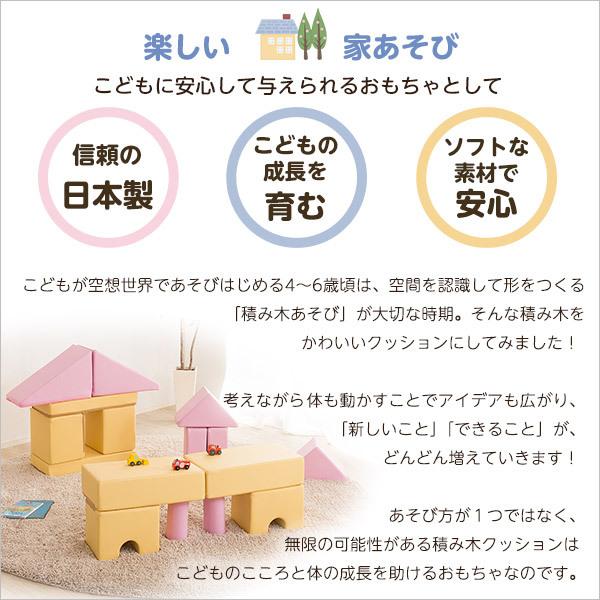 積み木 クッション 知育 遊び道具 柔らかい ソフト素材 安心 安全 つみき 出産祝い 入園祝い 保育園 幼稚園 託児所 病院 施設 遊び場 プレイルーム 【納期C】【szo-sh-07-tmk-16】