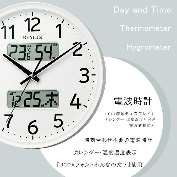 掛け時計 電波 おしゃれ シンプル アナログ 温度計 湿度計 カレンダー デジタル表示 連続秒針 丸型 円形 見やすい オフィス 職場 会社 家庭 白 ホワイト リズム 【納期E】【szo-sh-11-03sr03】