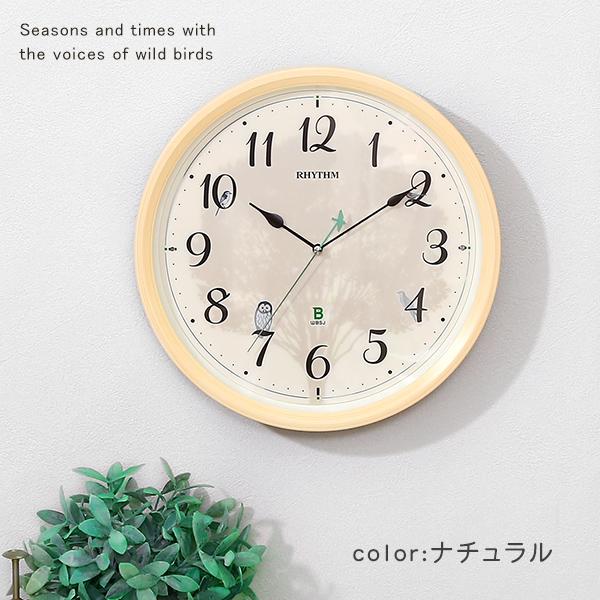 掛け時計 電波時計 壁時計 掛時計 見やすい シンプル おしゃれ かわいい ナチュラル 北欧 カフェ風 リビング ダイニング 鳥 鳴き声 野鳥 リズム製 RHYTHM 【納期E】【szo-sh-11-409sr06】