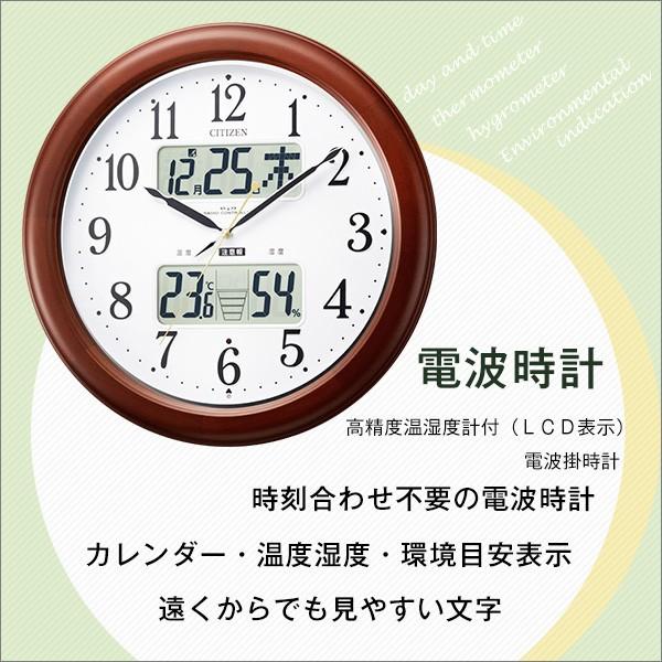 掛時計 壁掛け シチズン 電波時計 正確 狂わない カレンダー 湿度計 温度計 静音設計 夜間 秒針停止 【納期E】【szo-sh-11-4fy620】