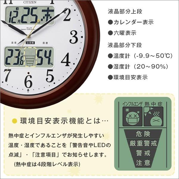 掛時計 壁掛け シチズン 電波時計 正確 狂わない カレンダー 湿度計 温度計 静音設計 夜間 秒針停止 【納期C】【szo-sh-11-4fy620】