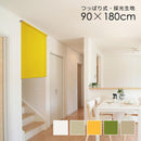 ロールスクリーン 突っ張り式 つっぱり式 賃貸 マンション 原状回復 復帰 採光 スクリーン ロールアップカーテン 仕切り パーテーション 階段 廊下 洗面所 窓 【納期E】【szo-sh-16-h90】