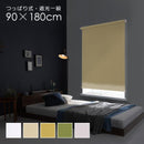 ロールスクリーン 突っ張り式 つっぱり式 賃貸対応 原状復帰 遮光1級 遮光一級 ロールアップ おしゃれ 間仕切り パーテーション クローゼット 正面付け 幅 90cm 【納期E】【szo-sh-16-s90】