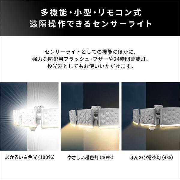 センサーライト 屋外 LED照明 防犯 ガレージ 倉庫 車庫 玄関 庭 物置き 蔵 倉 12W 3灯 LED コンセント リモコン 遠隔操作 防雨 角度調整 調節 クランプ ネジ止め 【納期C】【szo-sh-17-ml02】