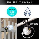 センサーライト 三脚 自立 人感センサー 防雨 屋内 屋外 照明 物置き ロッカー アウトドア キャンプ 屋外 野外 ガレージ 倉庫 エントランス 玄関 防犯 防災 【納期E】【szo-sh-17-ml04】