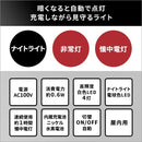 LEDライト センサーライト 白色LED 電球色 自動点灯 充電式 懐中電灯 ハンディ フットライト 常夜灯 玄関 階段 寝室 コンセント 【納期E】【szo-sh-17-ml09】