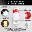 LEDライト センサーライト 白色LED 電球色 自動点灯 充電式 懐中電灯 ハンディ フットライト 常夜灯 玄関 階段 寝室 コンセント 【納期E】【szo-sh-17-ml09】