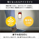 LEDライト センサーライト 白色LED 電球色 自動点灯 充電式 懐中電灯 ハンディ フットライト 常夜灯 玄関 階段 寝室 コンセント 【納期E】【szo-sh-17-ml09】