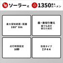 センサーライト 屋外照明 玄関 ガレージ 人感センサー ソーラーライト 車庫 LEDライト ソーラーパネル 広範囲 防水 防雨 点灯 防犯 電池不要 省エネ 電気代不要 【納期E】【szo-sh-17-ml11】