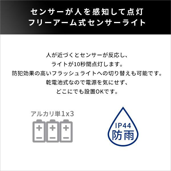 センサーライト LEDライト 防犯ライト 屋外 玄関 駐車場 ガレージ カーポート 車庫 庭先 照明 乾電池式 防水 防雨 クランプ 取り付け 泥棒 対策 車上荒らし 盗難 【納期C】【szo-sh-17-ml12】