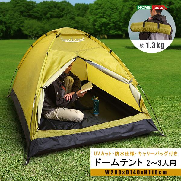 テント ドーム型 2人用 3人用 軽い 軽量 コンパクト 防水 ソロ キャンプ アウトドア バーベキュー 紫外線カット UV 野外 山 川 遊び 公園 海水浴 ビーチ 防災 【納期E】【szo-sh-21-dmt】