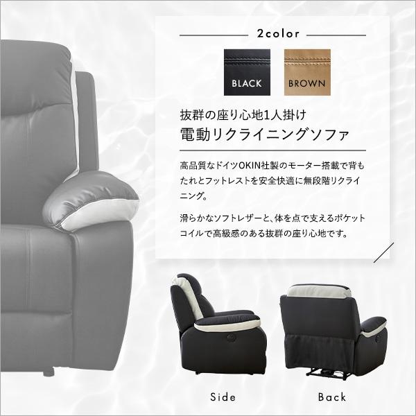 電動ソファ 一人掛け 1人用 リクライニングソファ ポケットコイル