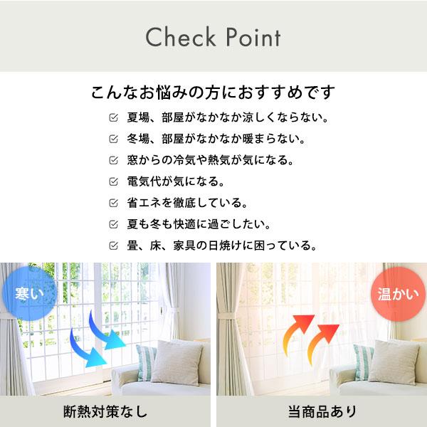 カーテンライナー 断熱 冬場 寒さ 夏場 暑さ対策 室内 冷暖房効率アップ 電気代節約 省エネ  日焼け防止 家具 床 抗菌 防カビ 湿気対策 結露防止 大きいサイズ 【納期E】【szo-sh-25-dnt140】