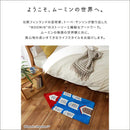 玄関マット ムーミン ハウス やしき 家 日本製 床暖房 ホットカーペット対応 防ダニ 子ども 子供部屋 北欧 おしゃれ 厚み ラグマット 滑り止め リビング ベッド 【納期E】【szo-sh-26-mhm】