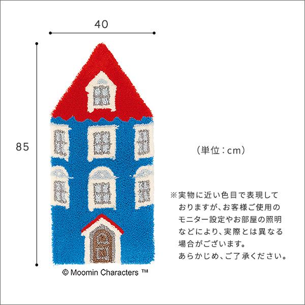 玄関マット ムーミン ハウス やしき 家 日本製 床暖房 ホットカーペット対応 防ダニ 子ども 子供部屋 北欧 おしゃれ 厚み ラグマット 滑り止め リビング ベッド 【納期E】【szo-sh-26-mhm】