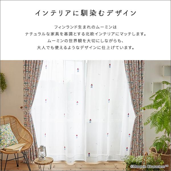 シアーカーテン レースカーテン ボイルカーテン 刺繍 おしゃれ 既製品 サイズ 100×133cm  北欧 ムーミン 洗える 公式 正規品 デザイン ムーミンやしき 子供部屋 【納期E】【szo-sh-26-mhs133】